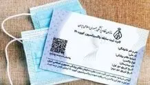 واکنش وزارت بهداشت به فروش کارت واکسن ۵۰۰ هزار تومانی