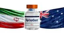 واکسن کرونای اسپایکوژن برای دُز سوم تایید شد