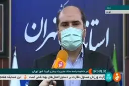 استاندار تهران: امتحانات مدارس و دانشگاه‌ها در تهران حضوری شد