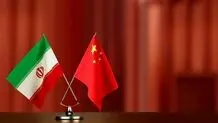 مخالفت قاطع پکن با تحریم‌های یکجانبه علیه ایران