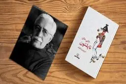 سرگذشت دایی‌جان ناپلئون