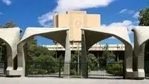 برگزاری غیرحضوری کلاس‌های دانشگاه تهران در هفته اول مهر
