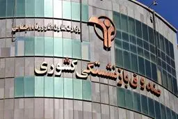 پرداخت «وام ضروری» ۱۲میلیونی به بازنشستگان
