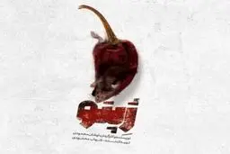 «ژپتو» به ایرانشهر بازمی‌گردد