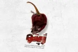 «ژپتو» به ایرانشهر بازمی‌گردد