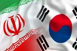 رایزنی‌های ایران و کره جنوبی درباره دارایی‌های بلوکه‌شده ایران