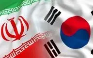 رایزنی‌های ایران و کره جنوبی درباره دارایی‌های بلوکه‌شده ایران