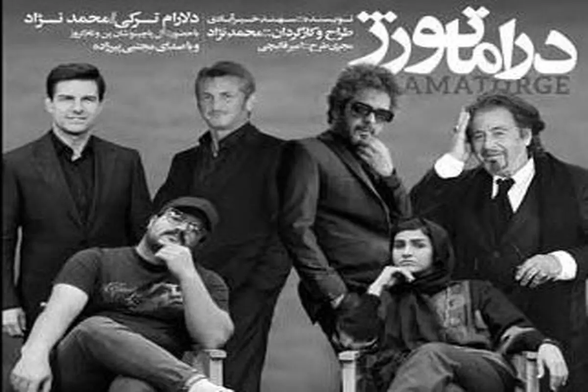 نمایش «دراماتورژ» و «با ریتم برف پاک کن» در تماشاخانه استاد انتظامی