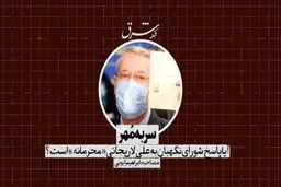 سر‌به‌مُهر