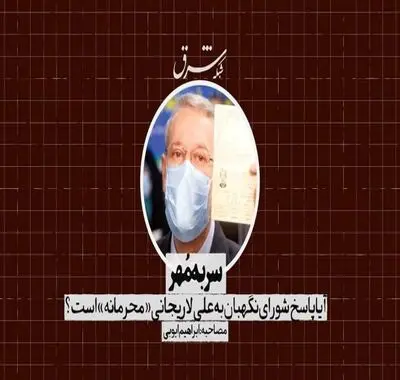 سر‌به‌مُهر