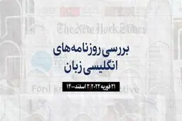درز اطلاعاتی رسوایی‌ها در بانک سوئیسی