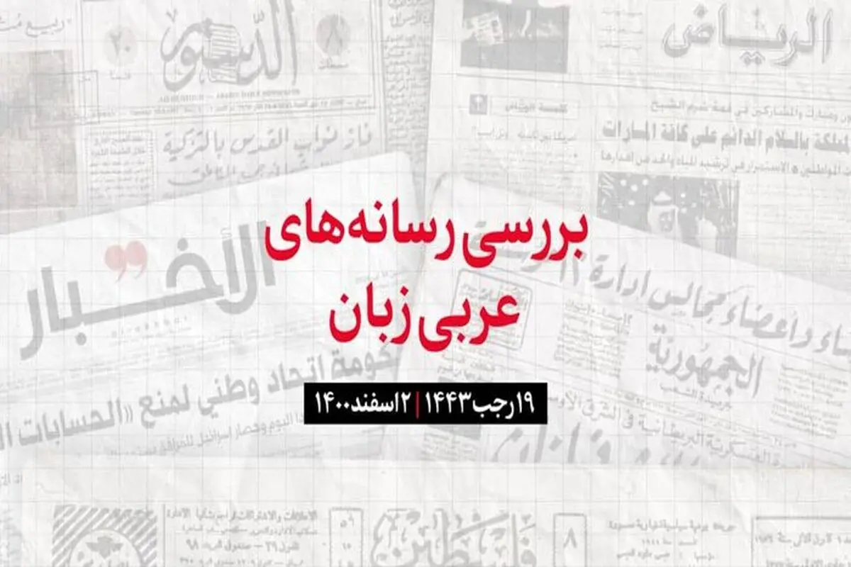 مانور مصر بر روابط با ایران