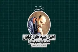 اخلاق علیه اخلاق‌گرایان