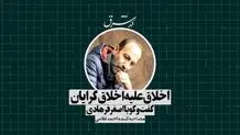 سید احمد خیامی، کارآفرین، صنعتگر، نخبه اقتصادی و پدر صنعت خودرو ایران

