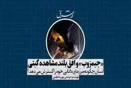 افق بلند مشاهد‌ه گیتی