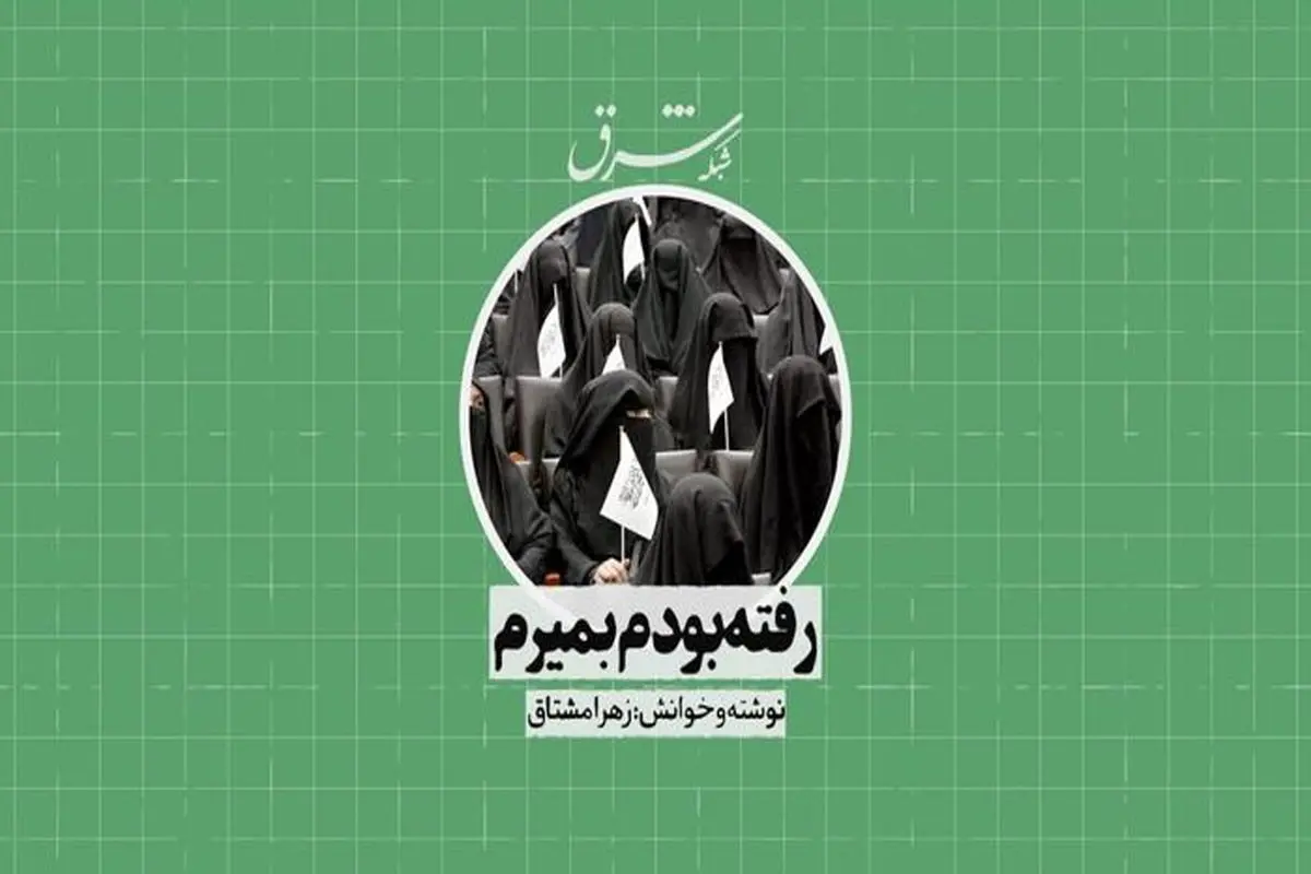 رفته بودم بمیرم