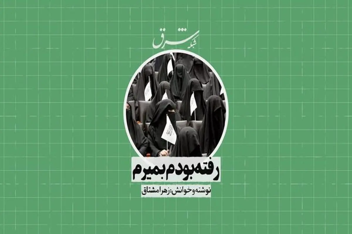 رفته بودم بمیرم