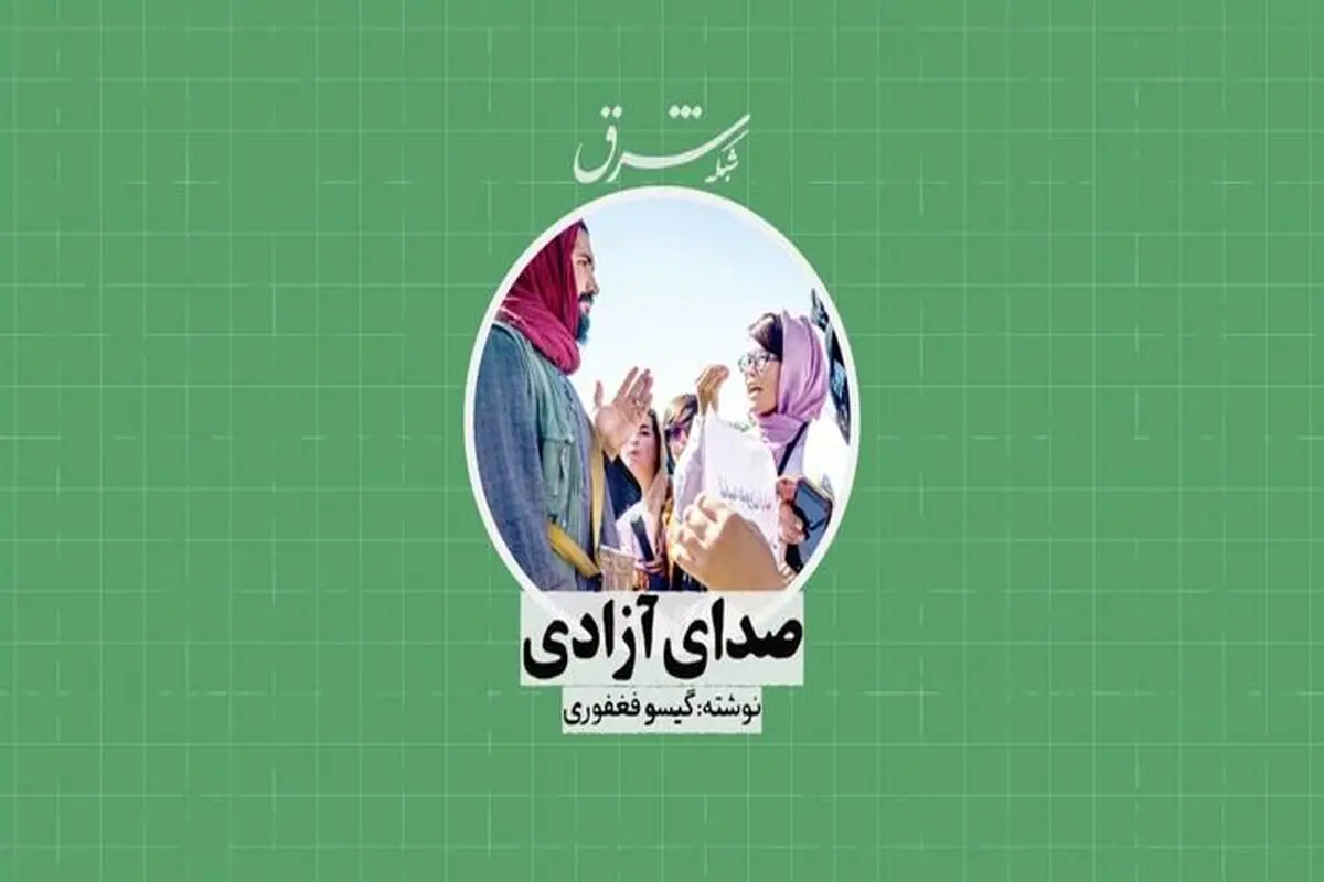 صدای آزادی