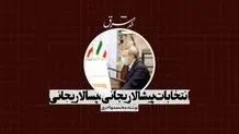 دفتر لاریجانی هم آغاز فعالیت انتخاباتی وی را تکذیب کرد

