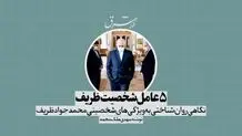 5 عامل شخصیت ظریف