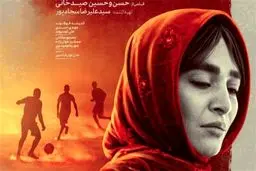 اکران «مستطیل قرمز» در سینماها از 4 اسفندماه