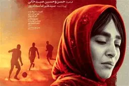 اکران «مستطیل قرمز» در سینماها از 4 اسفندماه