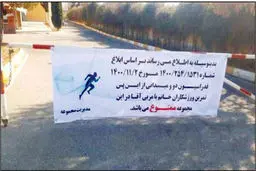 تمرین دوومیدانی‌کاران زن با مربیان مرد ممنوع شد