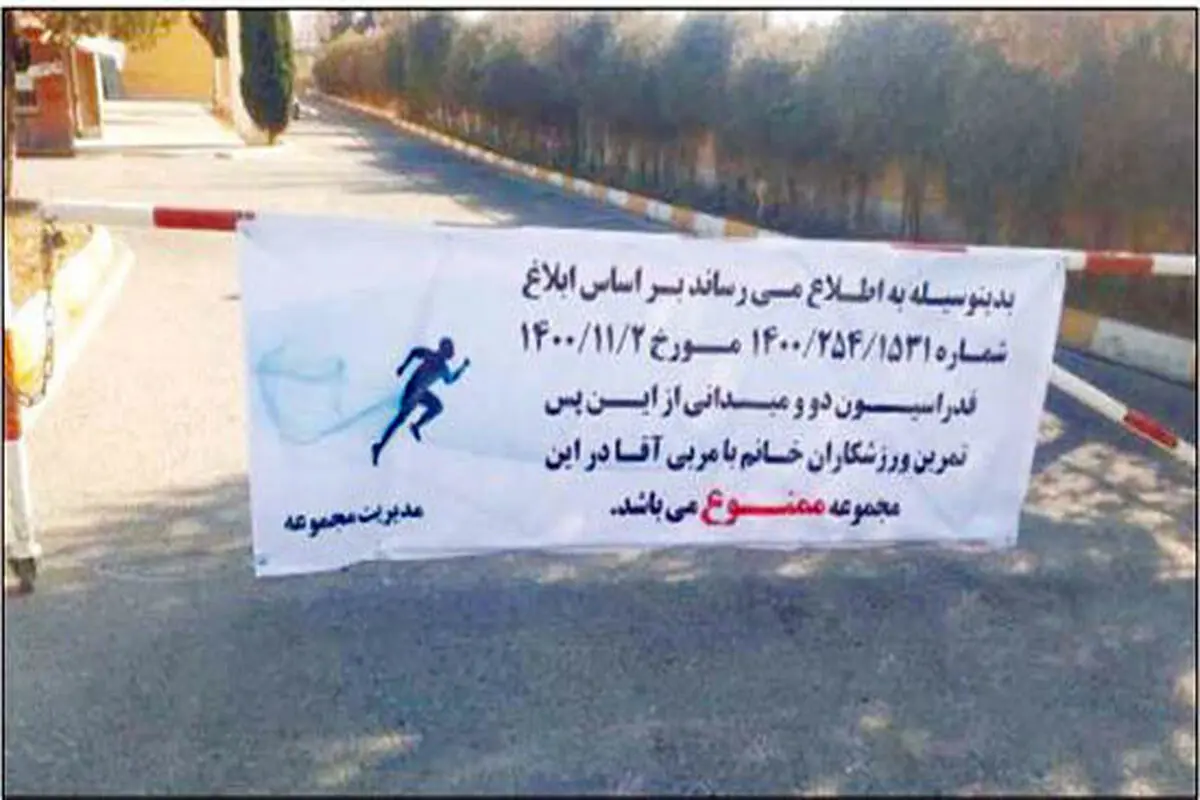 تمرین دوومیدانی‌کاران زن با مربیان مرد ممنوع شد