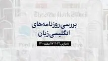 گزینه تحریم نفت روسیه روی میز بایدن
