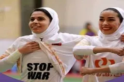 احضار برای شادی گل با شعار ضدجنگ