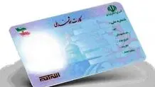 تحویل ۱۰ میلیون کارت ملی هوشمند تا نیمه اول سال ۱۴۰۱