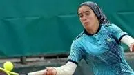 دختر تنیسور ایرانی به جایزه 221 هزار دلاری رسید