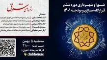 شورا و شهرداری دوره ششم، قرارگاه سازی و بودجه ۱۴۰۱