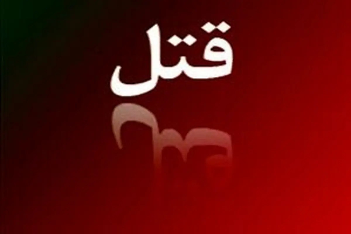 قتل پدر توسط پسر 21 ساله خانواده در ملایر