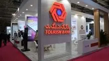 بانک گردشگری به خریداران کالای ایرانی تا ۱۰۰ میلیون تومان تسهیلات پرداخت می‌کند
