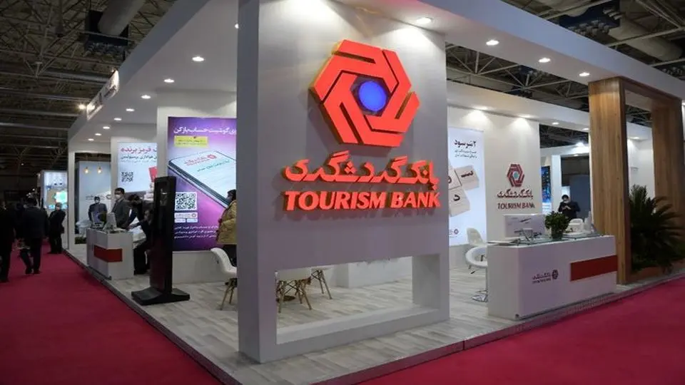 معرفی خدمات اعتباری بانک گردشگری در نمایشگاه بین‌المللی گردشگری و صنایع وابسته