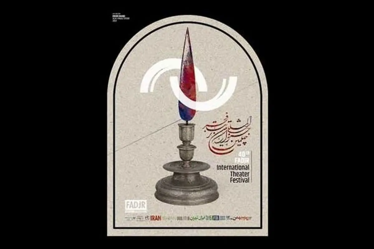 زمان اجرای نمایش‌های خیابانی تئاتر فجر اعلام شد