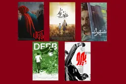 پوستر چند فیلم سینمایی رونمایی شد