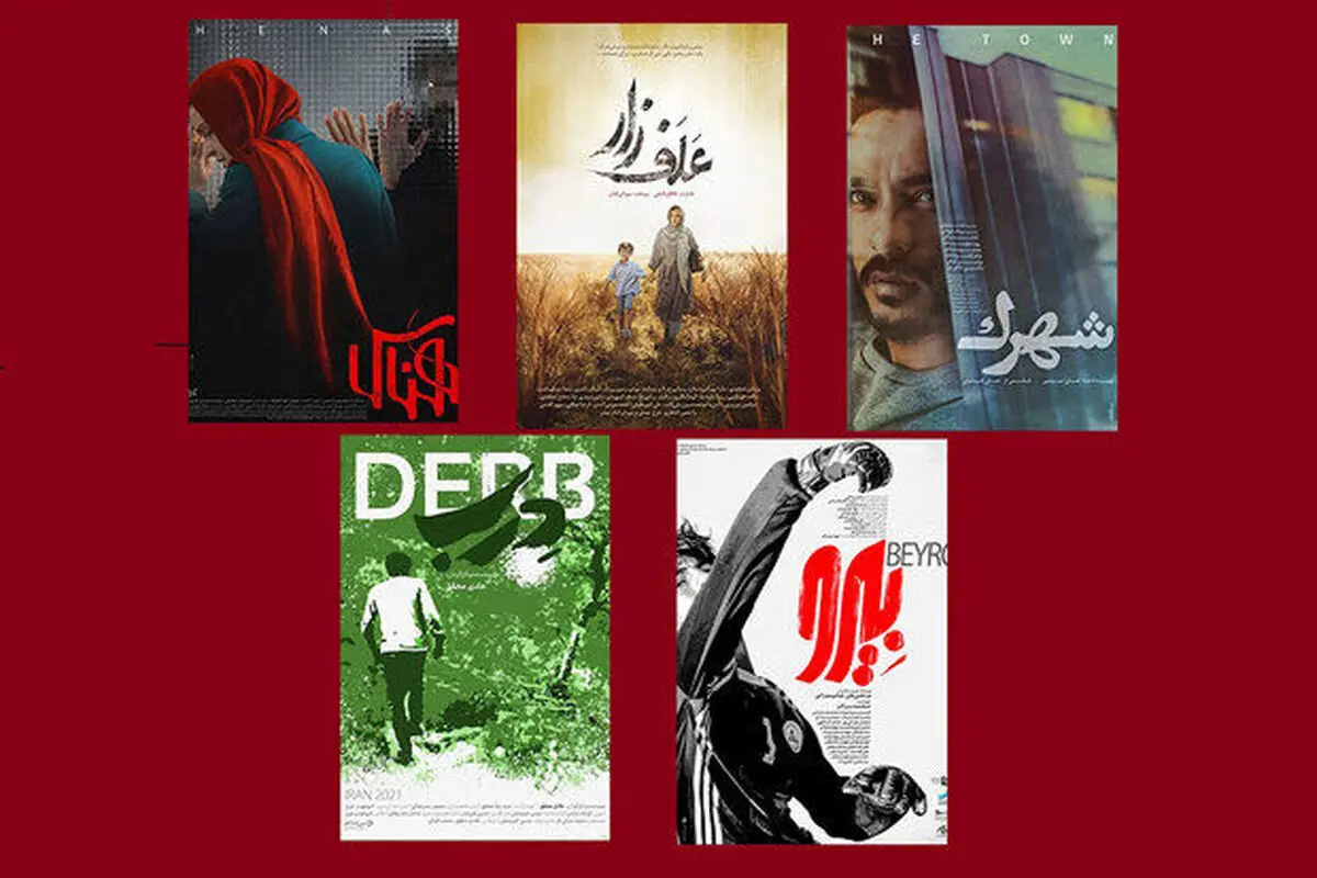 پوستر چند فیلم سینمایی رونمایی شد