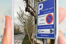افزایش ۲۵ تا ۲۸ درصدی نرخ عوارض پارک حاشیه‌ای
