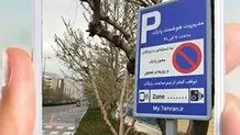 افزایش ۲۵ تا ۲۸ درصدی نرخ عوارض پارک حاشیه‌ای