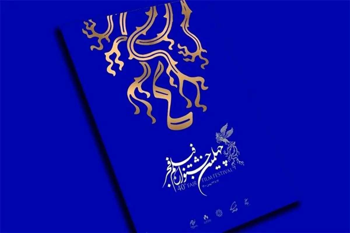 اکران «برف آخر» و «لایه‌های دروغ» در سومین روز جشنواره