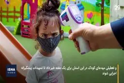 مدارس غیرحضوری شد؟