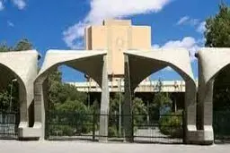 کلاس‌های درس دانشگاه تهران غیرحضوری شد