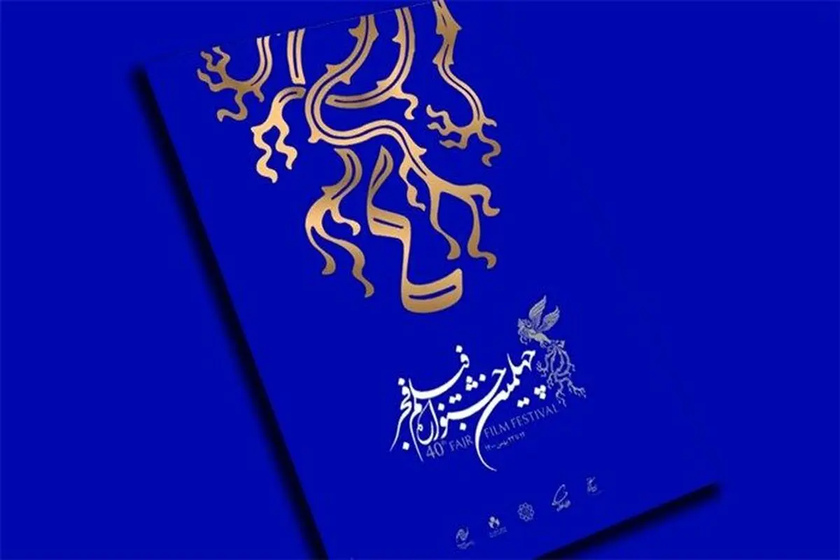 نتایج آرای مردمی جشنواره فجر اعلام شد + جدول