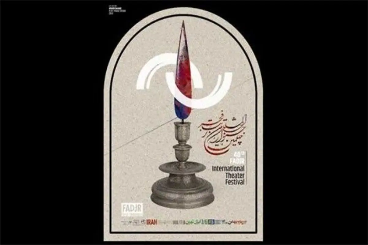 سومین روز جشنواره تئاتر فجر با 8 نمایش