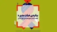 جشنواره‌ی هنرهای تجسمی فجر اهواز لغو شد