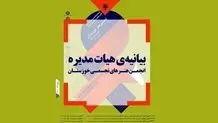 جشنواره‌ی هنرهای تجسمی فجر اهواز لغو شد