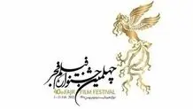 رکوردداران نامزدی سودای سیمرغ فجر