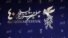 اعلام اسامی نهایی فیلم‌های راه‌یافته به جشنواره فیلم فجر

